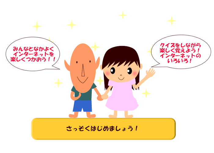 �݂�Ȃƒ��ǂ��C���^�[�l�b�g���������I